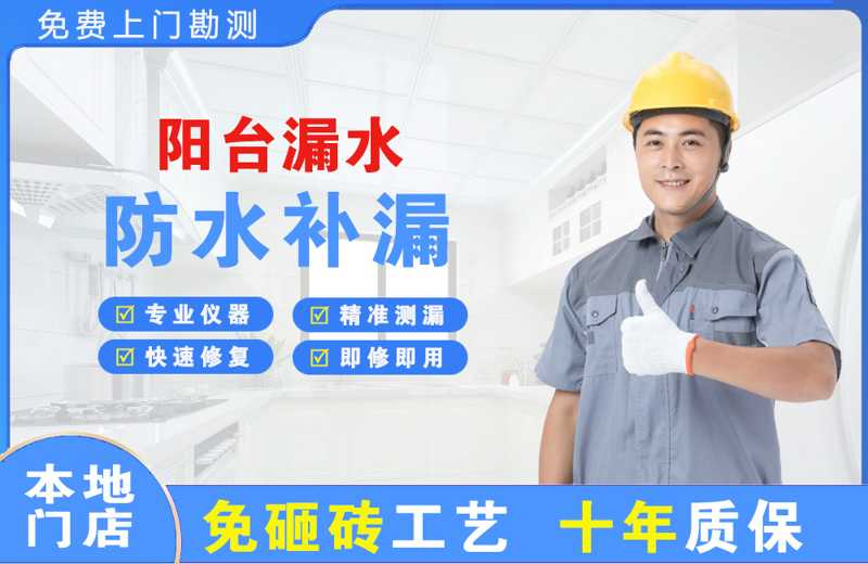 杏花岭阳台漏水维修